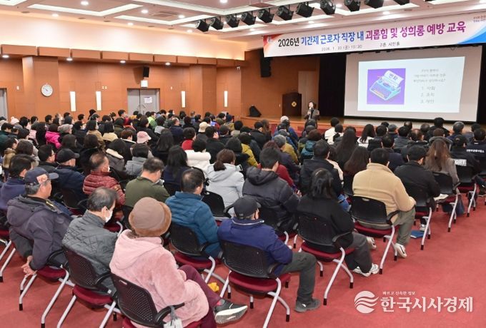 진주시, ‘직장 내 괴롭힘·성희롱 예방교육’