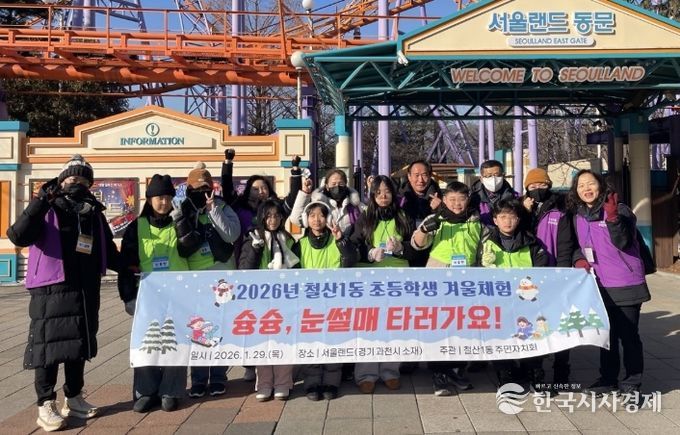 광명시 철산1동 주민자치회는 지난 29일 겨울방학을 맞은 관내 초등학생들을 대상으로 겨울체험 프로그램의 첫 번째 사업인 ‘슝슝, 눈썰매 타러가요!’를 성공적으로 마쳤다.