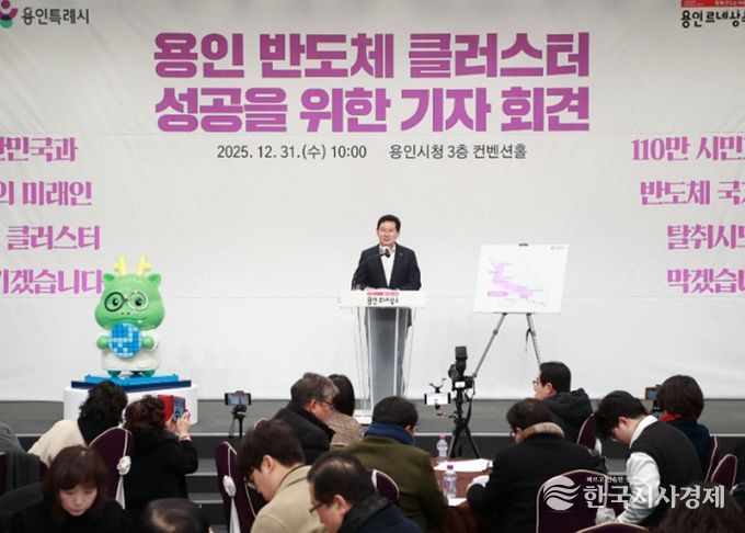 이상일 용인특례시장이 지난해 31일 용인 반도체 메가클러스터 성공을 위한 기자회견을 진행하는 모습