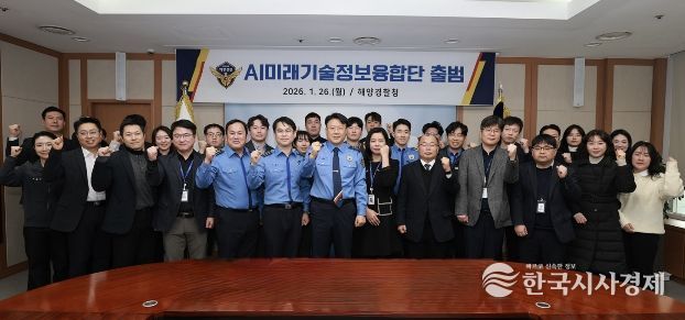 ‘AI미래기술정보융합단(TF) 출범식