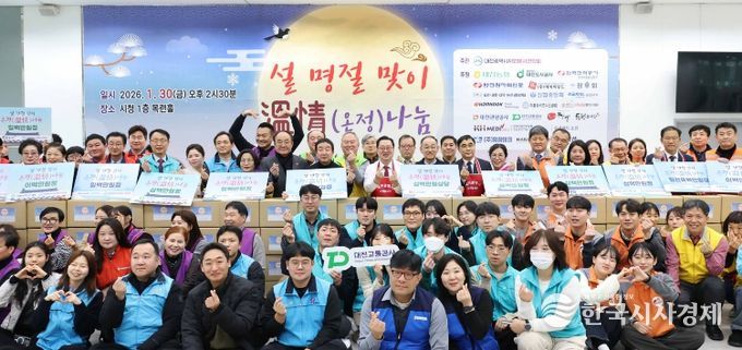 붉은 말의 힘찬 기운 모아 대전 설명절 온정 나눔