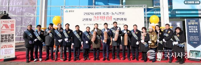 함양 곶감·농특산물 고양시 설맞이 특판행사