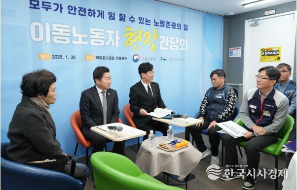 이동노동자 건강권·안전권 확보를 위한 간담회