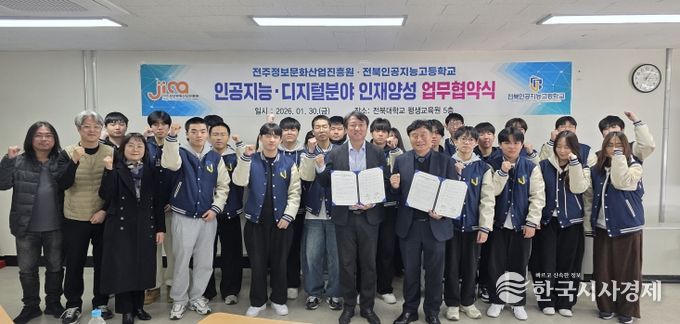 전주정보문화산업진흥원, 인공지능(AI)·디지털 실무형 미래인재 양성 본격화