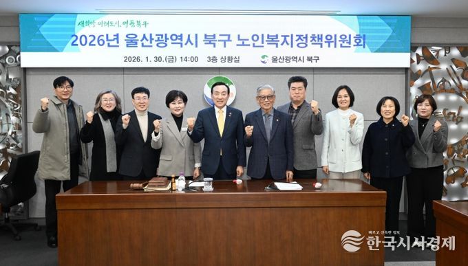 2026년 북구 노인복지정책위원회