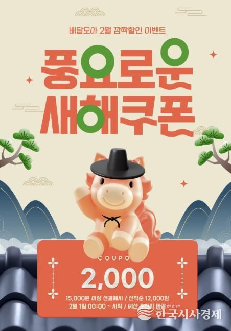 배달모아 2월 이벤트 사진