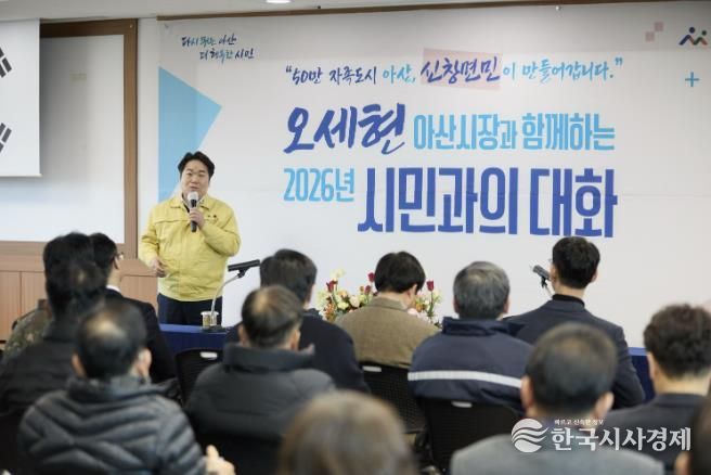 신창면 시민과의 대화