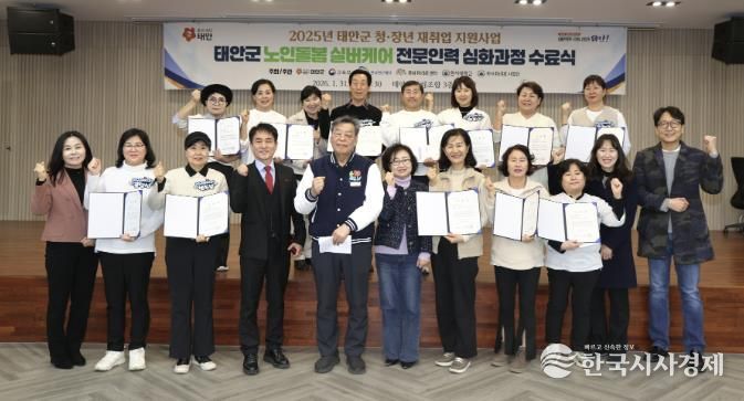 1월 31일 태안군산림조합에서 열린 ‘노인돌봄 실버케어 전문인력 심화과정’ 수료식 모습.