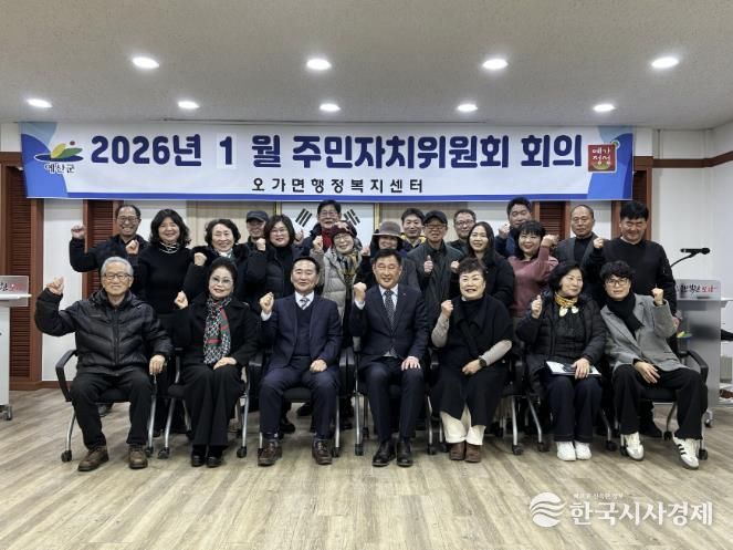 오가면 제12기 주민자치위원회 위촉식