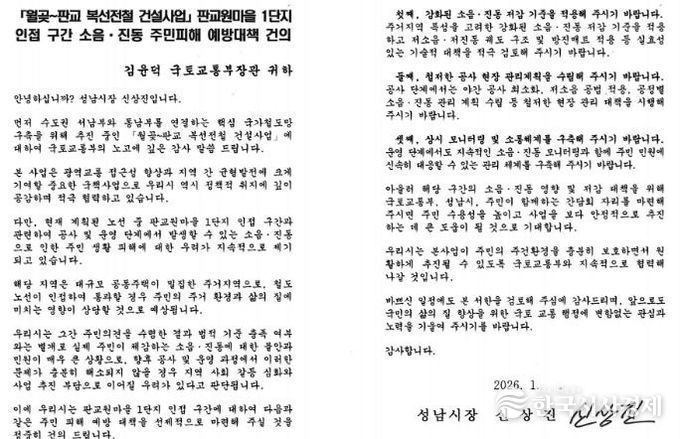 국토교통부에 발송한 서한문