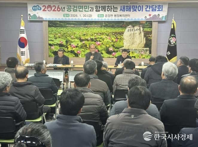 상주시 공검면민과 함께하는 새해맞이 간담회 개최