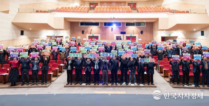 지난달 30일, 제23차 청양군 이장연합회 정기총회에서 참석자들이 스마트 청양 퍼포먼스를 진행하고 있다.