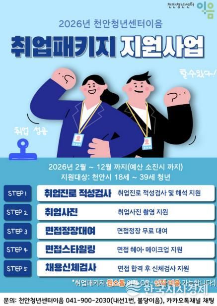 천안시 취업지원패키지 홍보문.