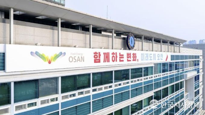오산시청
