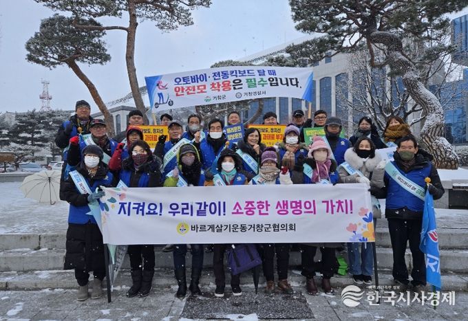 2026년 2월 민관합동 거창군 교통안전캠페인 시행