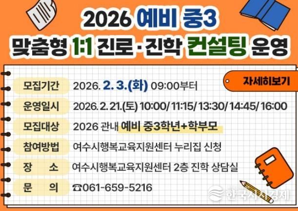 홍보 포스터(2026 예비 중3 맞춤형 1:1 진로·진학 컨설팅)