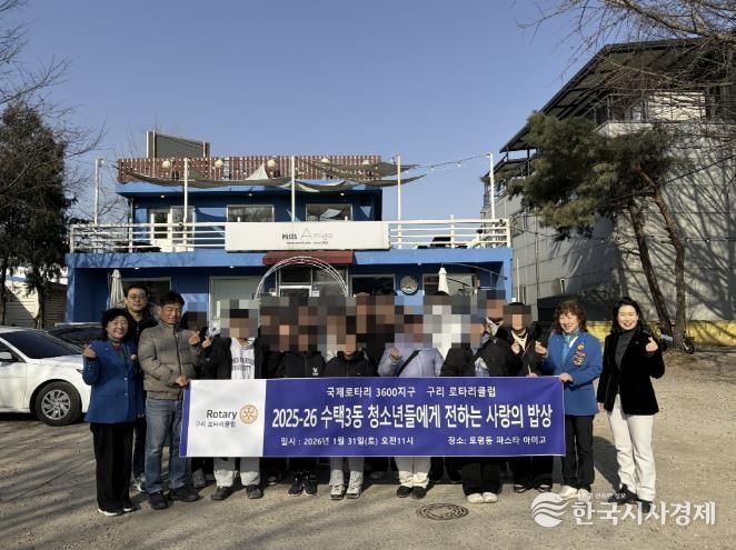 구리로타리클럽, 설 명절맞이 사랑의 밥상 행사 진행