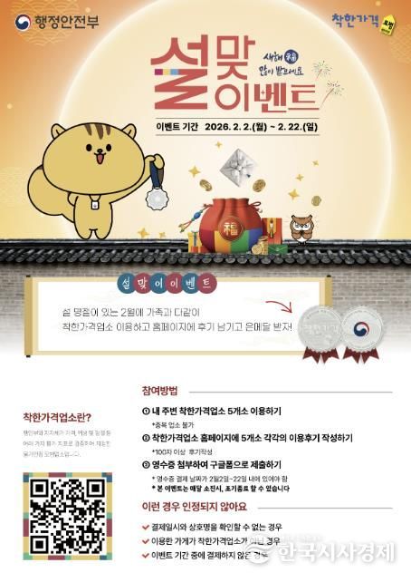 설맞이 착한가격업소 이용후기 이벤트 홍보 이미지