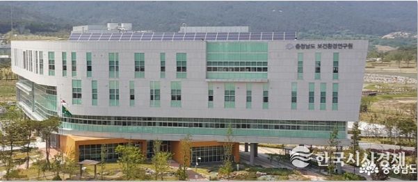 충남도 보건환경연구원