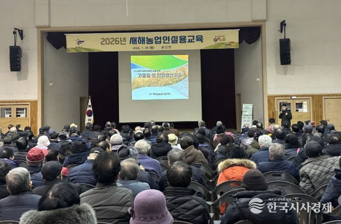 2026년 새해농업인 실용 교육