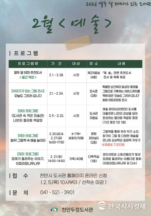 천안두정도서관, 2월 테마 ‘예술’