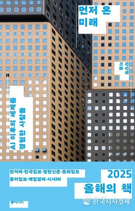 2026년 One City One Book 도서 『먼저 온 미래』 선정