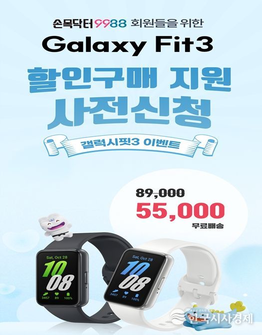 '갤럭시 핏3 할인구매 지원' 안내문