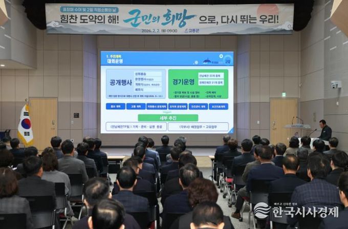 기다림은 끝났다. 고흥군, 19년 만의 전남체전 준비 착수