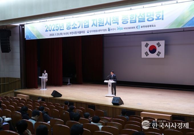 부천시, ‘2026년 중소기업 지원정책 종합설명회’ 개최