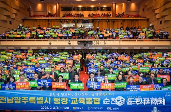 전남광주특별시 행정·교육통합, 순천에서 시민과 미래를 논하다