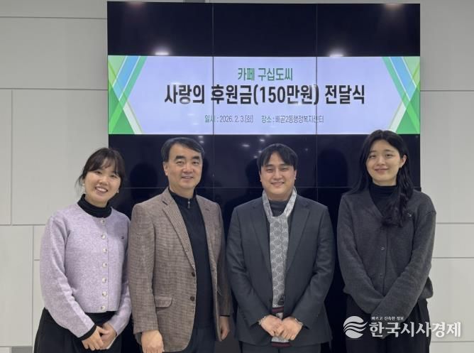 카페 구십도씨, 시흥시 배곧2동에 사랑의 후원금 150만 원 기탁