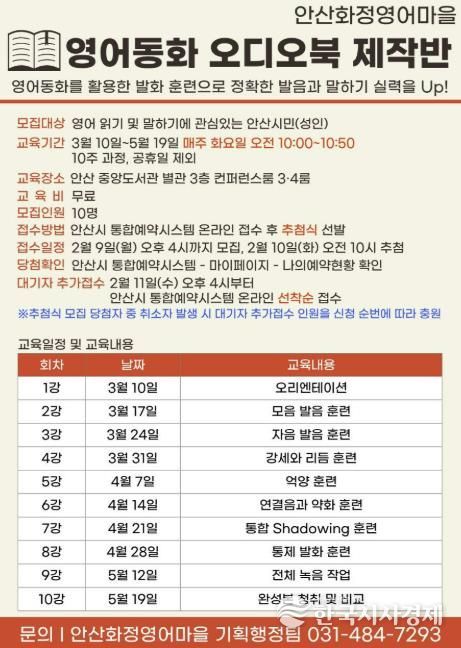 안산화정영어마을 영어동화 오디오북 제작반 안내 디지털 홍보자료.