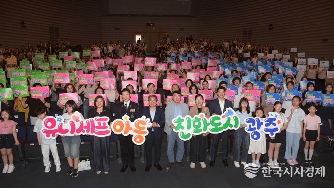 유니세프 아동친화도시 상위인증 선포식