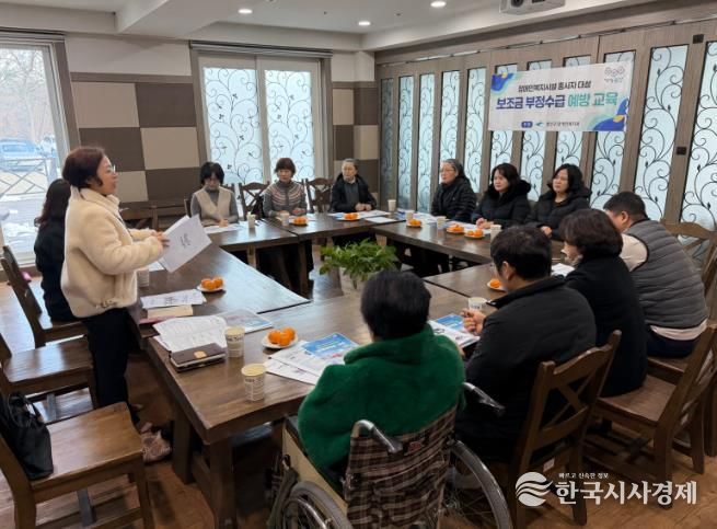 산구가 지난달 21일∼29일까지 장애인복지시설 45개소 시설장·관리 책임자를 대상으로 맞춤형 부정수급 예방교육 및 인권교육을 진행했다.
