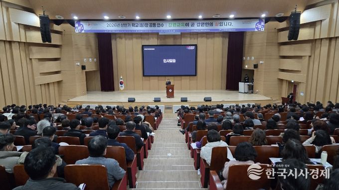 강원특별자치도교육청, 2026년 학교(원)장 공동연수 개최