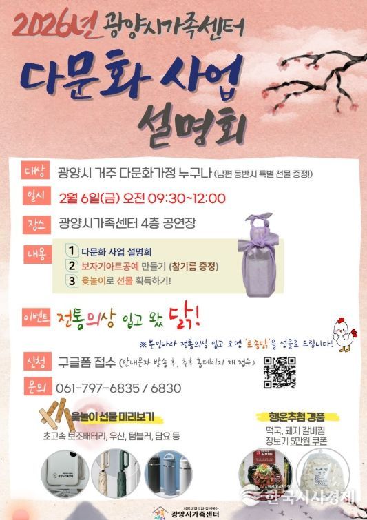 광양시가족센터, 2026년 다문화사업 설명회