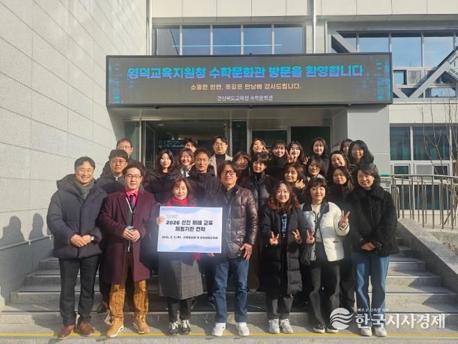 영덕교육지원청, 경상북도교육청 선진 미래교육 체험기관 방문