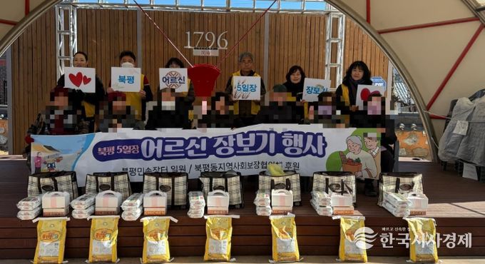 , 설 맞아‘북평5일장 어르신 장보기 행사’