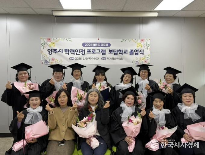 양주시 보담학교, 2025학년도 초등학력 인정 문해교육 프로그램 졸업 행사 사진
