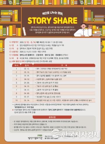 양산시립영어도서관, 영어동화지도사 양성·봉사 연계 프로그램 운영