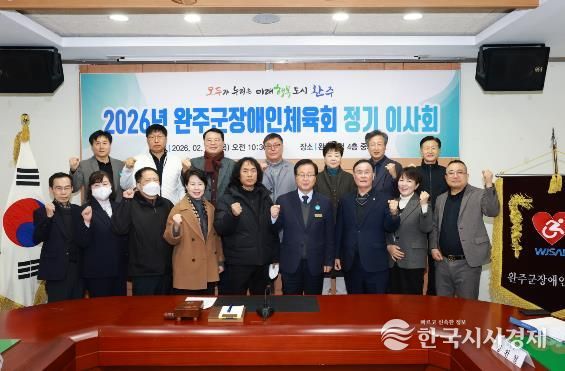 완주군 장애인체육회 정기 이사회 열어