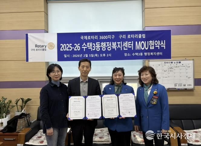 수택3동 행정복지센터-구리로타리클럽 업무 협약식 사진