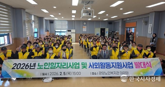 7개 공익형 사업 참여 어르신 110명 대상 발대식 및 안전·소양교육