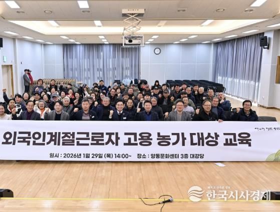 양평군, 양동면 고용농가 대상 2026년도 외국인 계절근로자 교육 실시