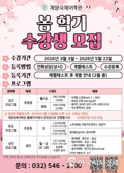 계양국제어학관, 2026년 봄 학기 수강생 모집
