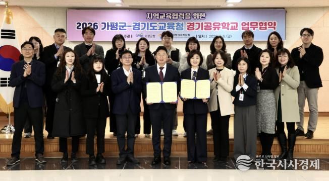 6일 가평교육지원청에서 서태원 가평군수(사진 앞줄 왼쪽 다섯번째부터)와 이정임 가평교육지원청 교육장이 ‘지역교육협력을 위한 가평군-경기도교육청 경기공유학교 업무협약’을 체결하고 있다.