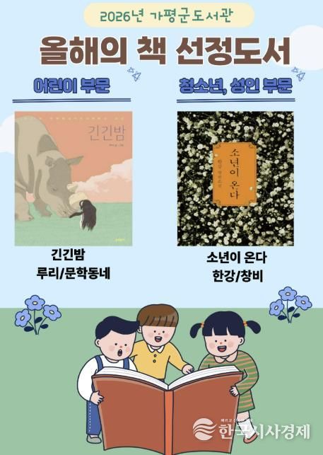 가평군, 올해의 책 ‘긴긴밤’‧‘소년이 온다’ 선정