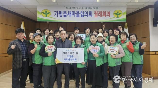 가평군 가평읍새마을부녀회, 이웃돕기 성금 130만 원 기탁