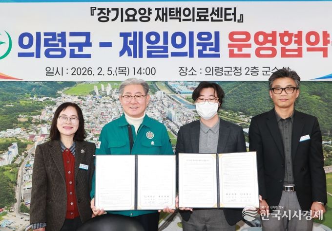 의령군, ‘장기요양 재택의료센터 운영협약’