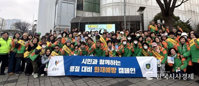 지난 5일 광명시 자율방재단이 철산역 일대에서 '설맞이 화재 예방 캠페인'을 실시하고 기념사진을 촬영하고 있다.
